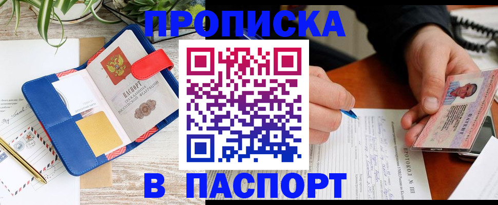 временная регистрация купить в Ялуторовске